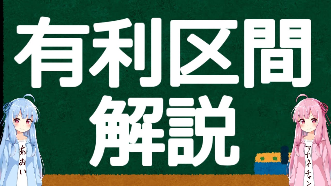 [パチスロ基礎知識]今更聞けない「有利区間」とは？　わかりやすく解説します