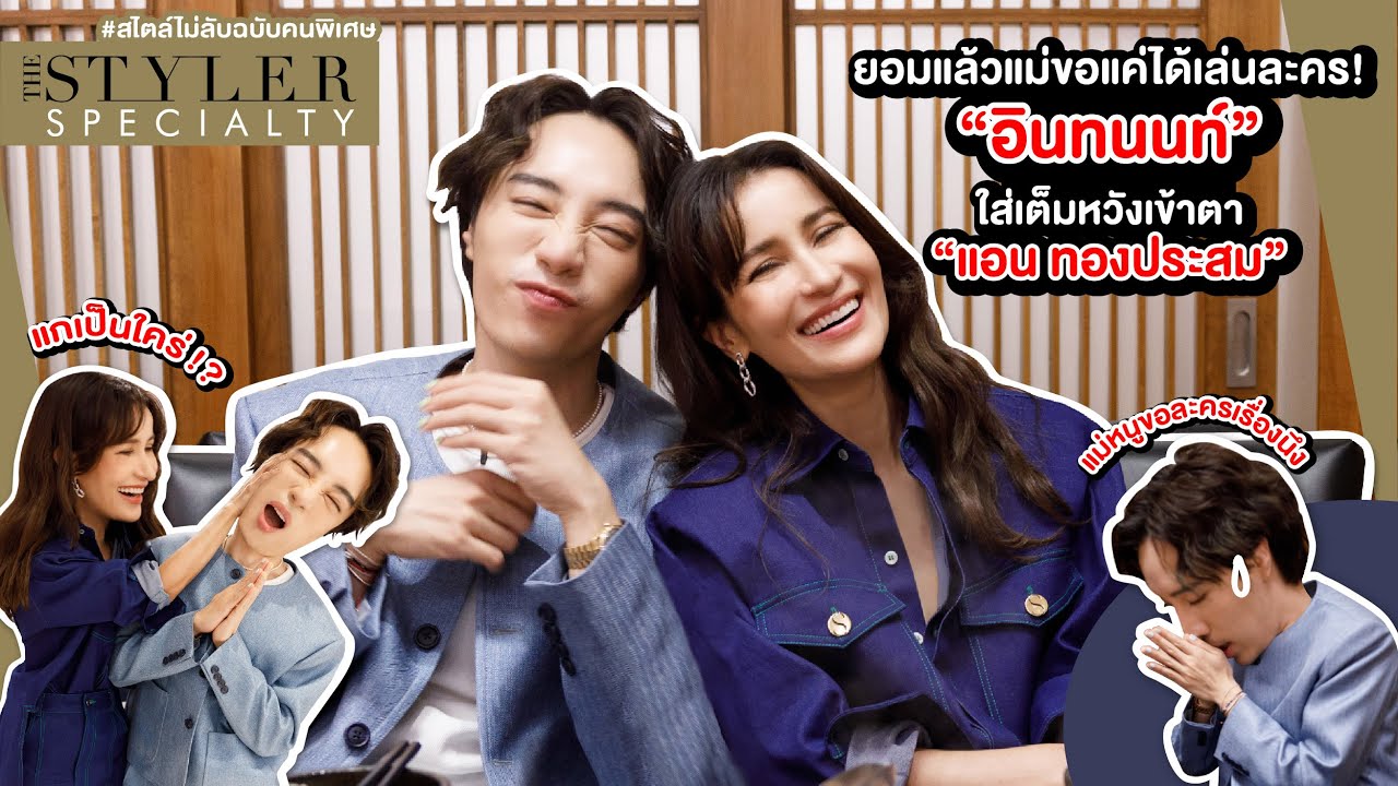 ยอมแล้วแม่ขอแค่ได้เล่นละคร! 