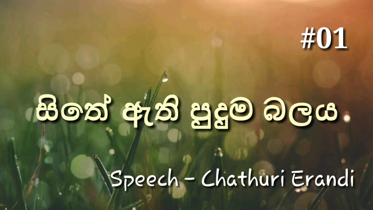Power of the mind | Sinhala video