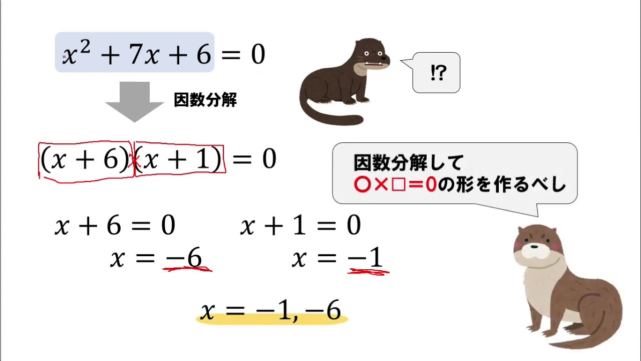 【二次方程式】因数分解を利用した解き方をイチから解説！