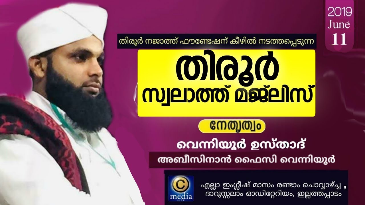 TIRUR SWALATH MAJLIS LEAD By അബീസിനാൻ ഫൈസി വെന്നിയൂർ ഉസ്താദ് | Latest speech dua