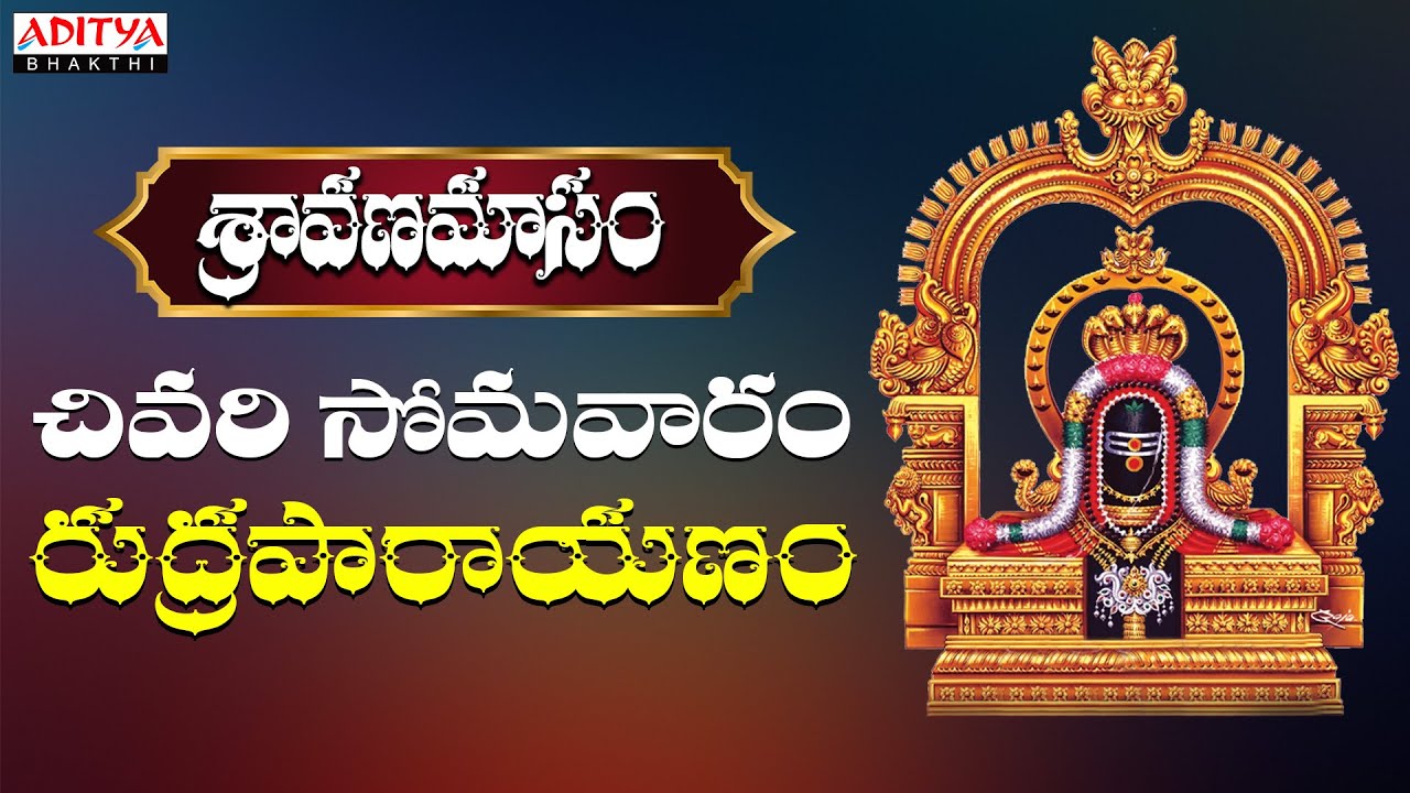 Rudraparayanam |  Hari Achyutharama Sastry, J.Satyadev | Shiva Songs | Telugu Bhakti Songs |