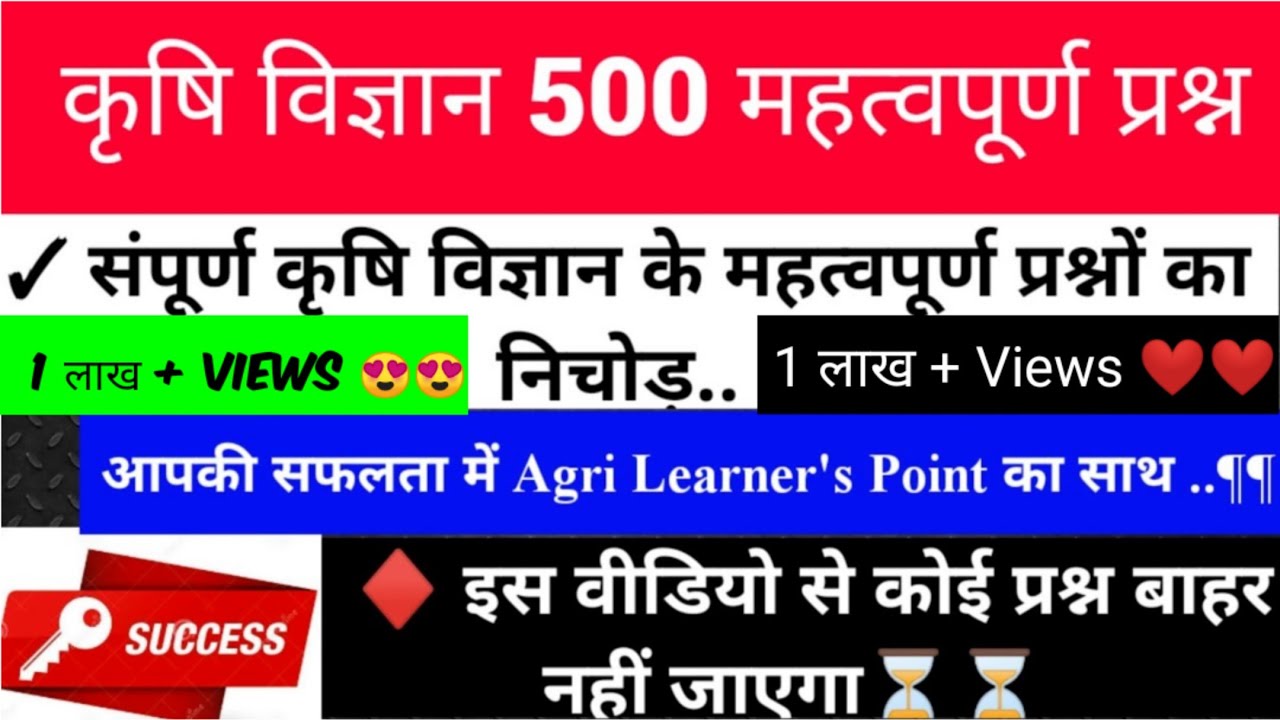 💥कृषि विज्ञान 500 महत्वपूर्ण प्रश्न | Agriculture Supervisor JET ICAR BHU important questions -2021