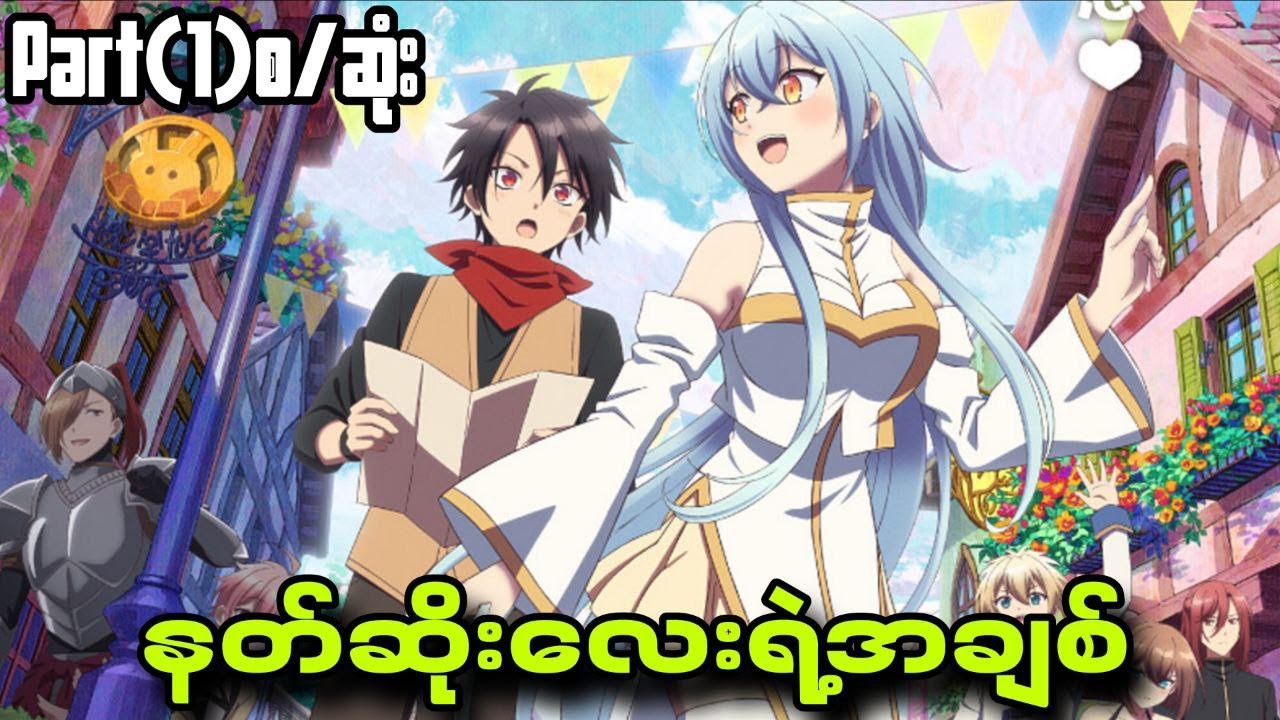 နတ်ဆိုးလေးရဲ့အချစ်  part (1) (အစ/အဆုံး)