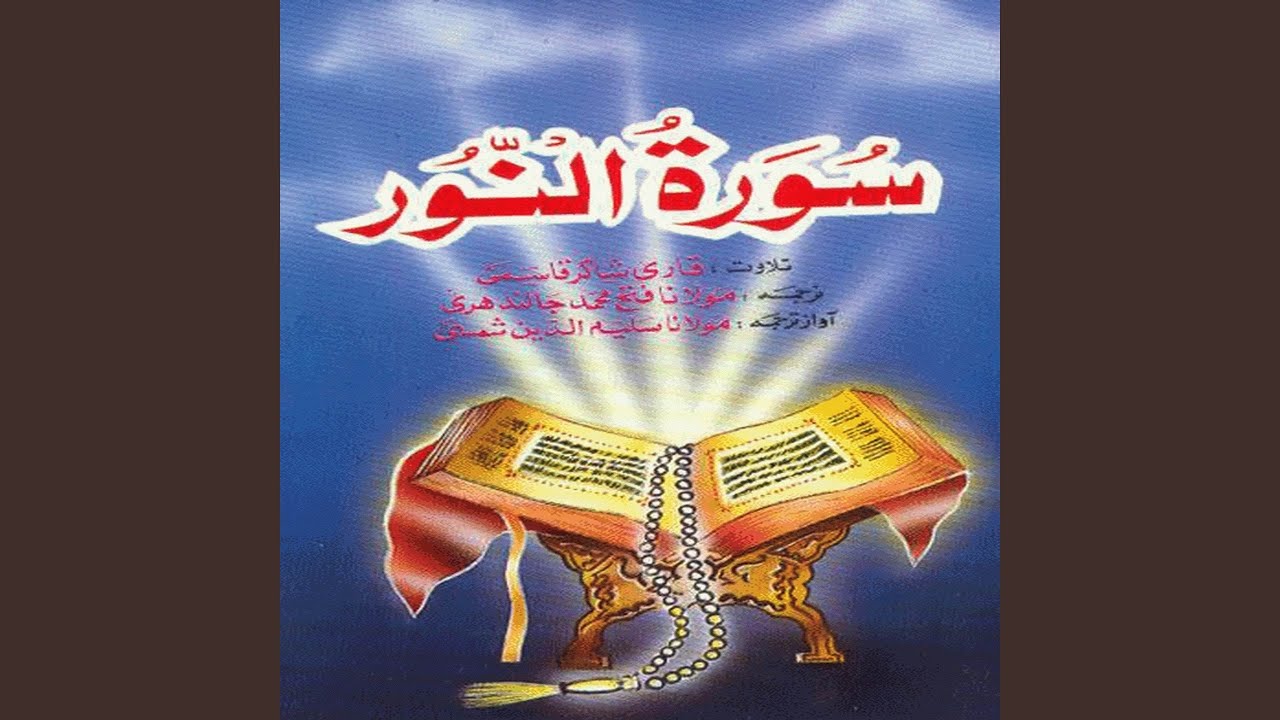 Surah noor
