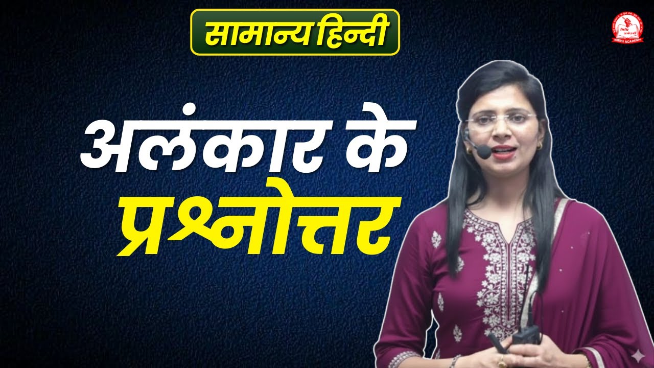 अलंकार के प्रश्नोत्तर 😍 | Exam Tricks in Hindi | By Nidhi Mam