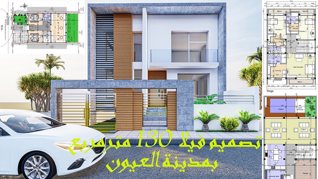 تصميم فيلا 130 متر مربع- فصالة بلان مع تلاثي الأبعاد