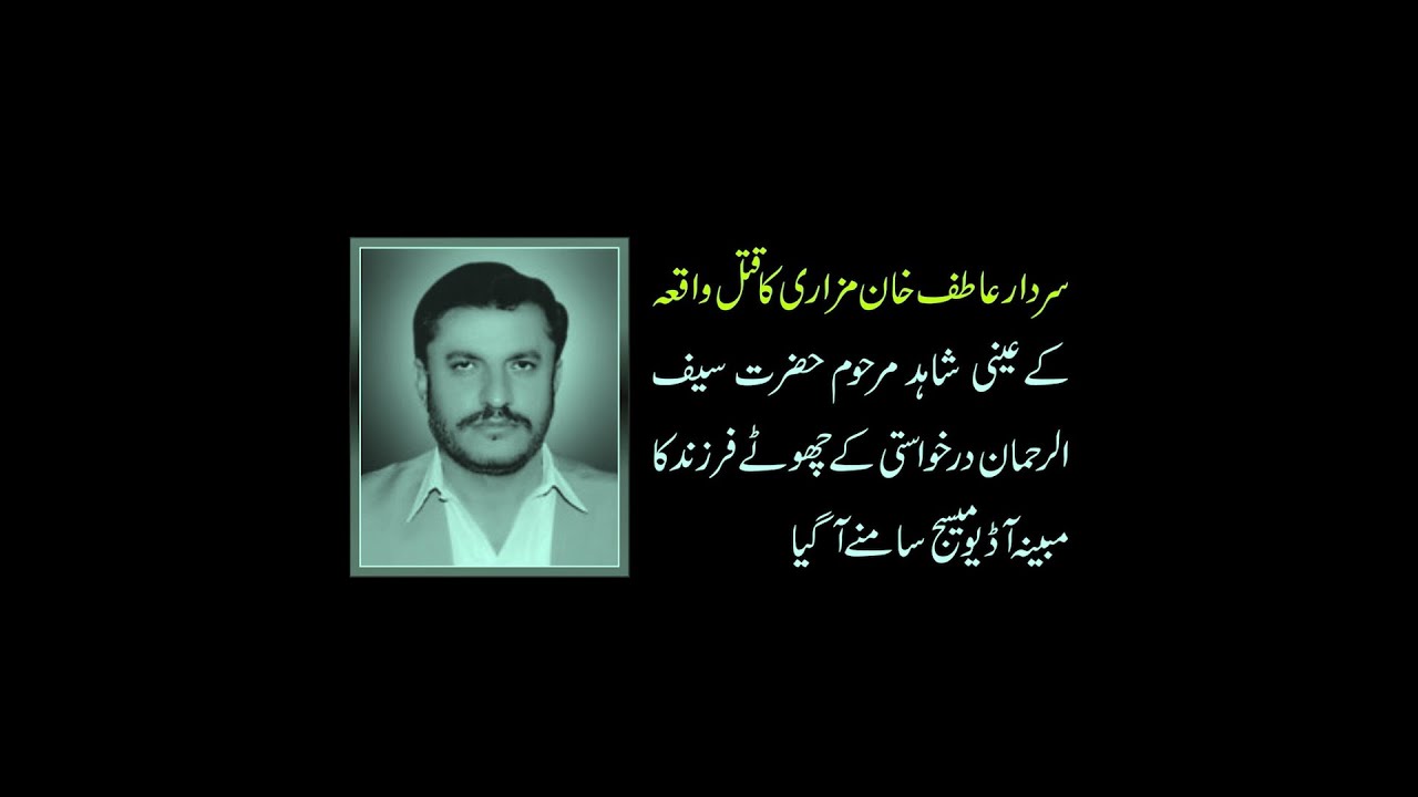 Atif Khan Mazari Ki Death Ka Akhoun Dakha Hall...