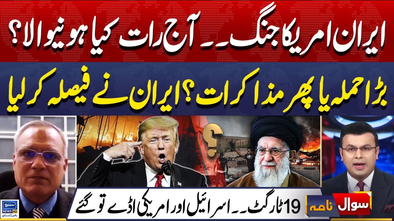 Iran-US War, Major Attack Or Negotiations? What will Happen Tonight? | Trump | Sawal Nama | EP 431