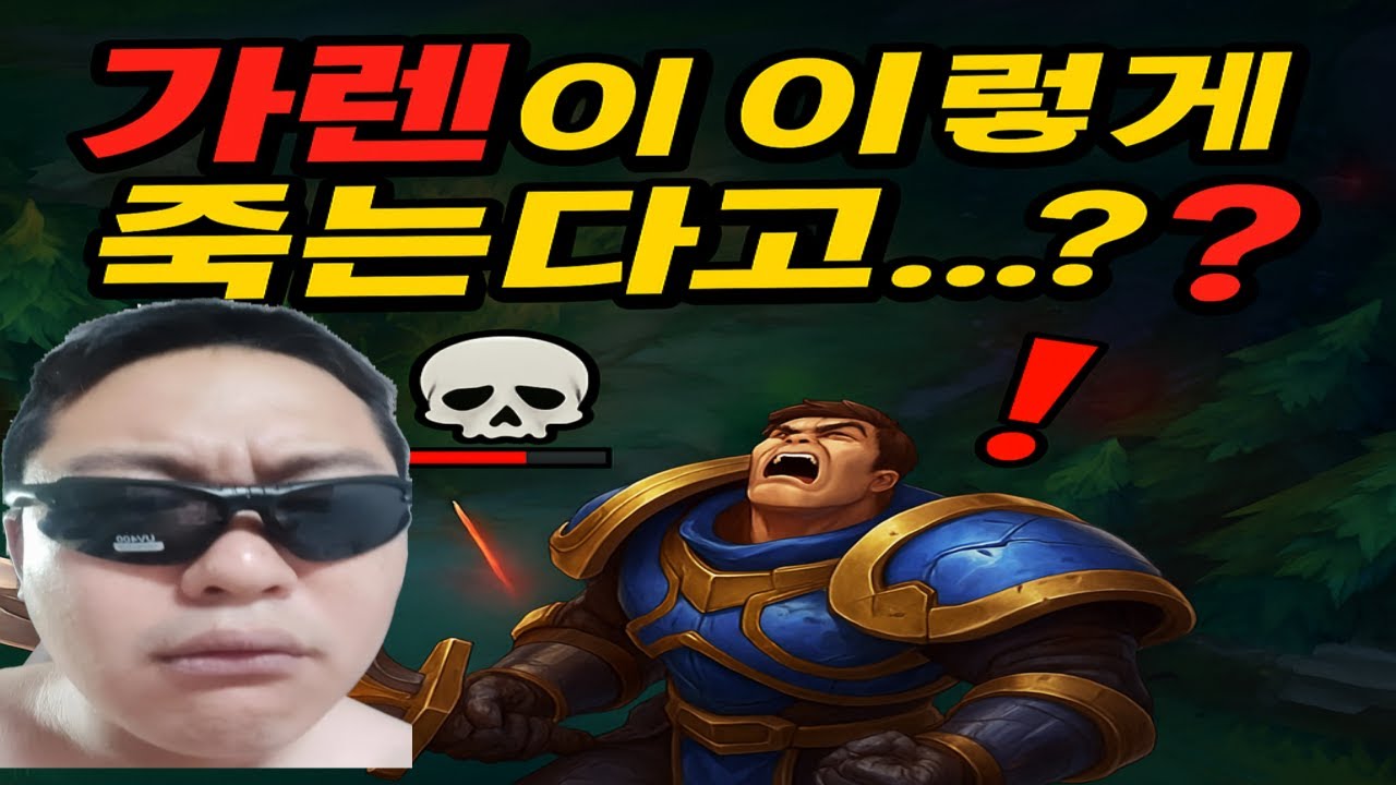 [롤병맛]가렌,제이스만 보면 돌진함 ㅋㅋㅋㅋ(집착무엇)