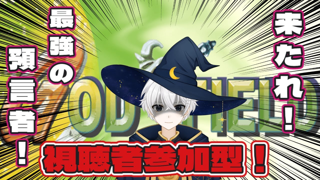 【視聴者参加型】ゴッドフィールド再開！仲魔と神バトル🔥ルール厳守で楽しく対戦！【ゴッドフィールド】