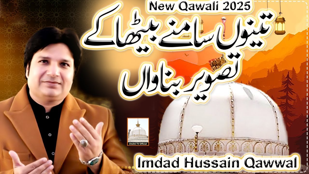 Tenu Samne Bitha Ke Tasveer Banava | Imdad Hussain Qawwal | Heart Touching Sufi Qawwali 2025