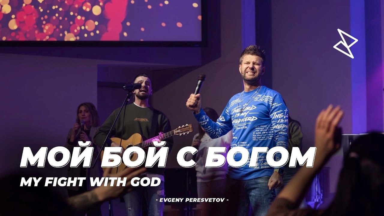 Евгений Пересветов 