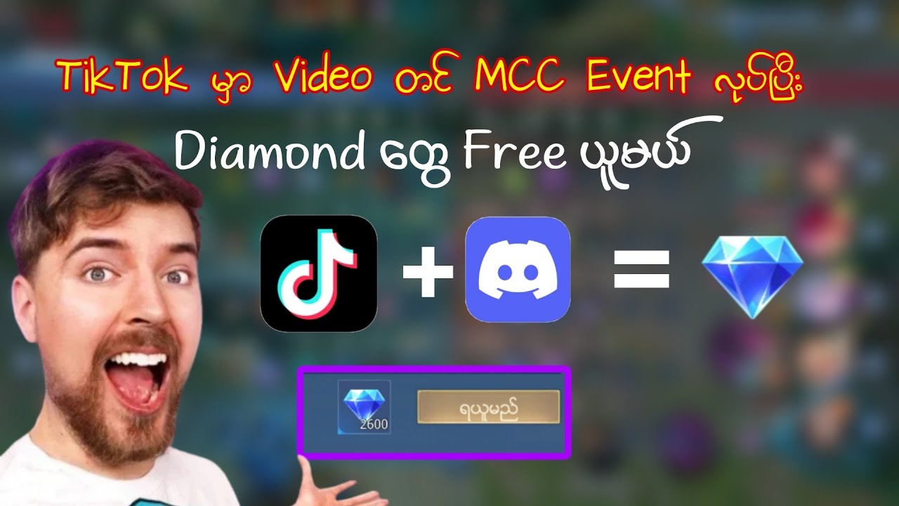 diamondနဲ့ 💎💎💎Skin တွေ Free ရတဲ့ MCC လျှောက်နည်း အပြည့်အစုံ✨✨✨💸💎