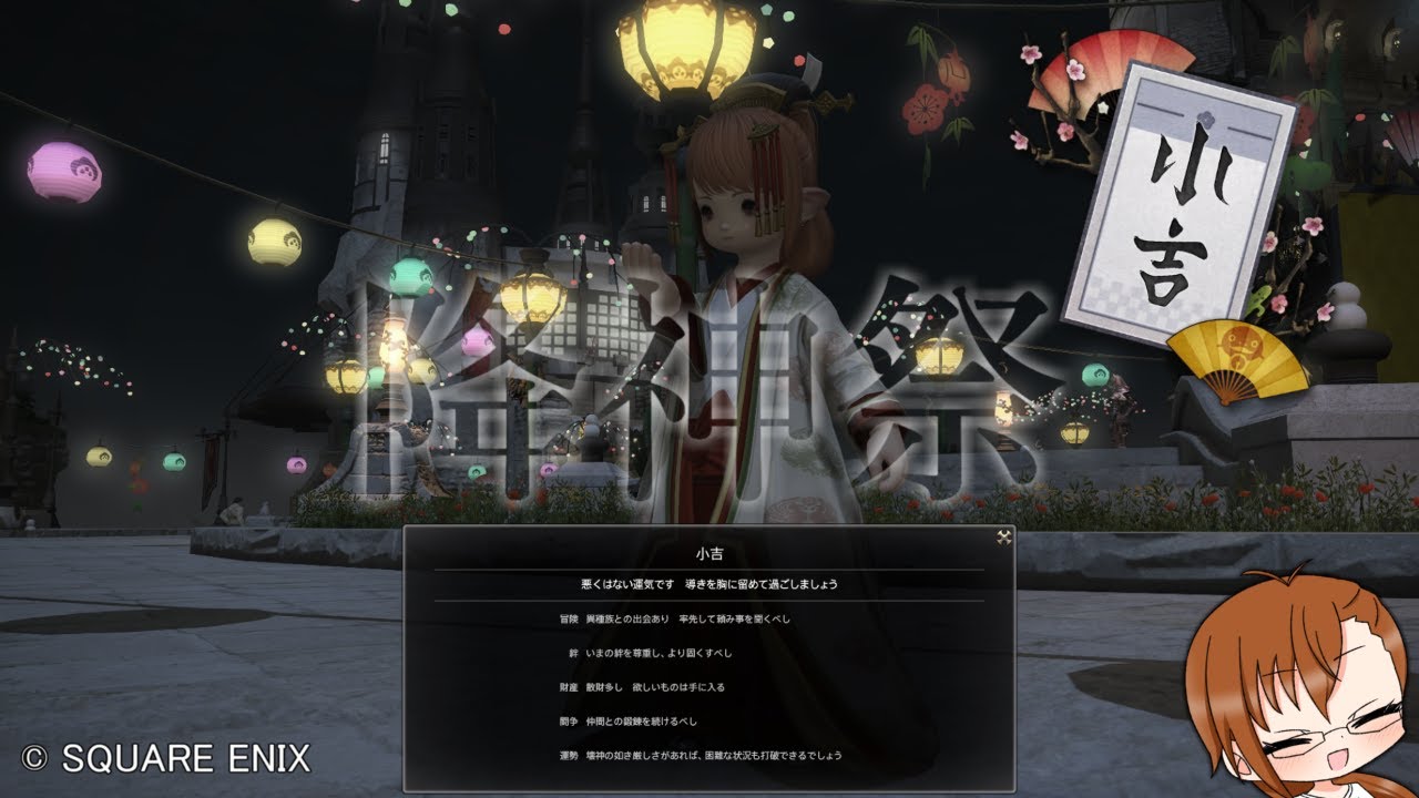 【 #FF14 】降神祭で遊ぼう！！！ －１１１－【 #ヤクモガタリ 】