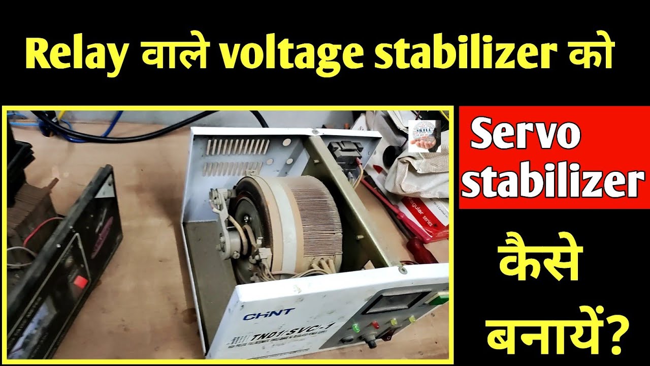Difference between servo voltage stabilizer and automatic voltage stabilizer|Skill world