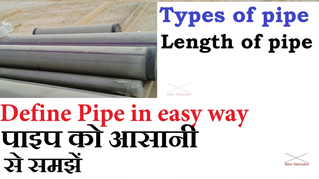 Complete knowledge of Pipe. पाइप किसे कहते हैं