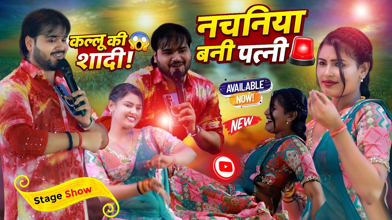 नचनिया बनी पत्नी ~ रात #Arvind Akela Kallu ने मंच पे ऐसा किये करनामा देखकर दंग रह जायेंगे ~Jharkhand