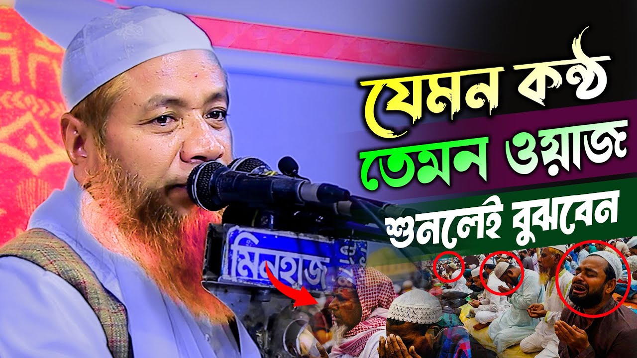 mufti merajul hoque mazhari new waz 2025 মুফতি মেরাজুল হক মাজহারী নতুন ওয়াজ ২০২৫