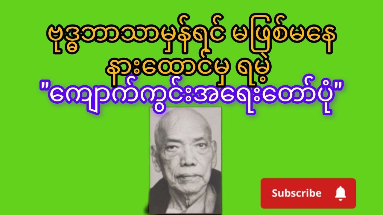 💯ဗုဒ္ဓဘာသာမှန်ရင် မဖြစ်မနေနားထောင်ရမဲ့ 🙏ကျောက်ကွင်းအရေးတော်ပုံ-ဝါဒပြိုင်ပွဲ #သျှင်ဥက္ကဌ