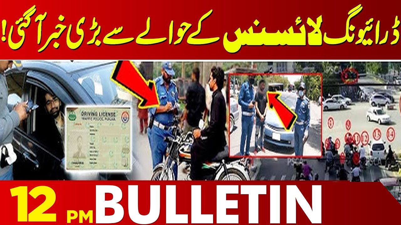 Good News For Punjab Driving License Seekers | 12 PM Lahore Headlines | 24 Feb 2026