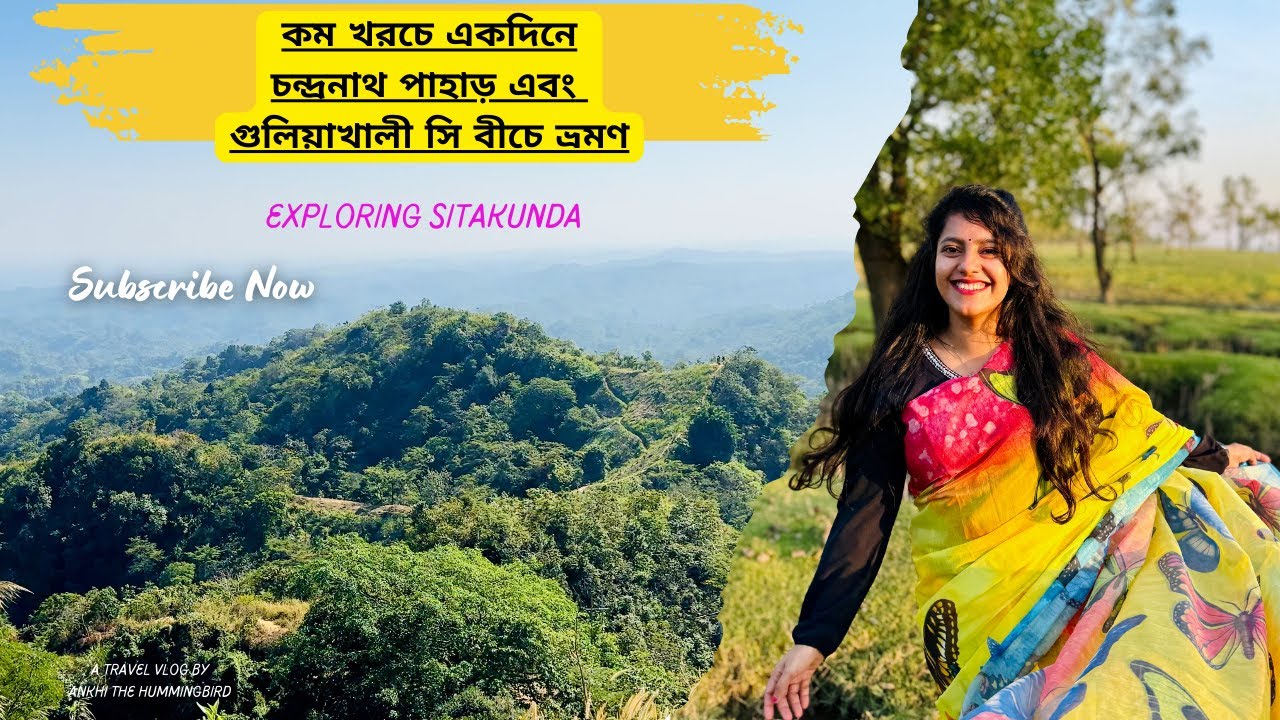 Chandranath Pahar & Guliakhali Sea Beach || একদিনে চন্দ্রনাথ পাহাড় ও গুলিয়াখালী সৈকতে ভ্রমণ