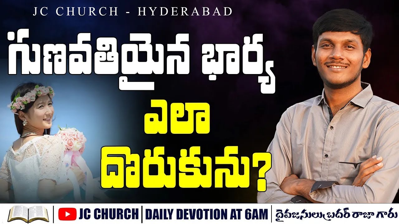 JC Church #dailydevotion | Brother Raja Messages #teluguchristianmessages #jcChurch #jesusmessages