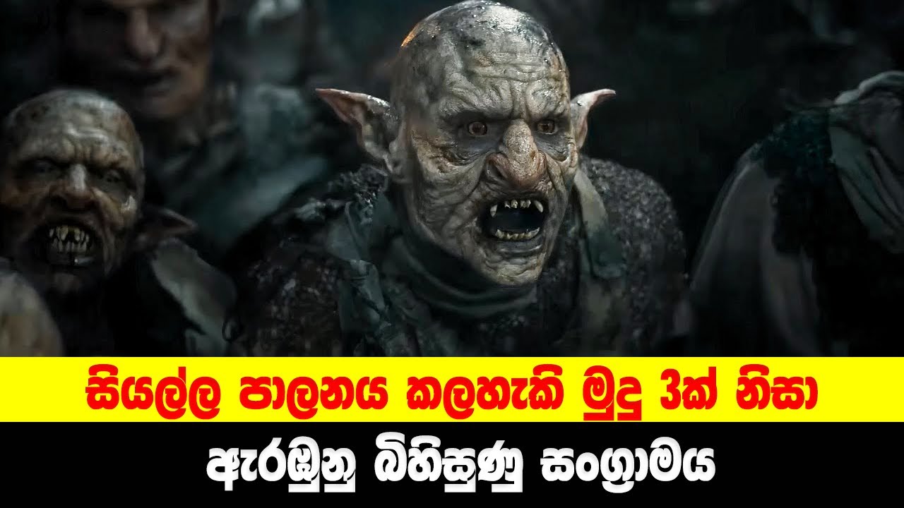 ROP S2 P1: සියල්ල පාලනය කලහැකි මුදු 3ක් නිසා ඇරඹුනු බිහිසුණු සංග්‍රාමය