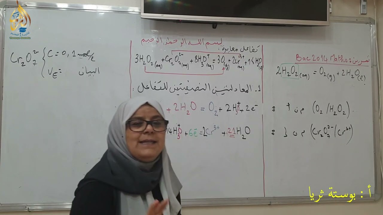 حل مفصل لتمرين الوحدة الأولى  Bac 2014 Maths كيف نعرف  محلول الماء الأكسيجيني محضر حديثا أو قديما