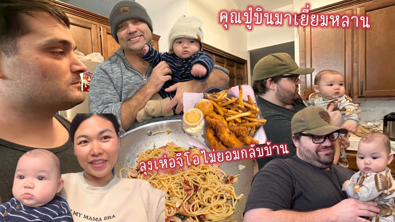 Vlog ไปรับพ่อสามีกลับมาเยี่ยมหลานน้อยจีโอช่วงคริสต์มาส￼ มาถึงก็ทำงานเลย ขยันมาก 
