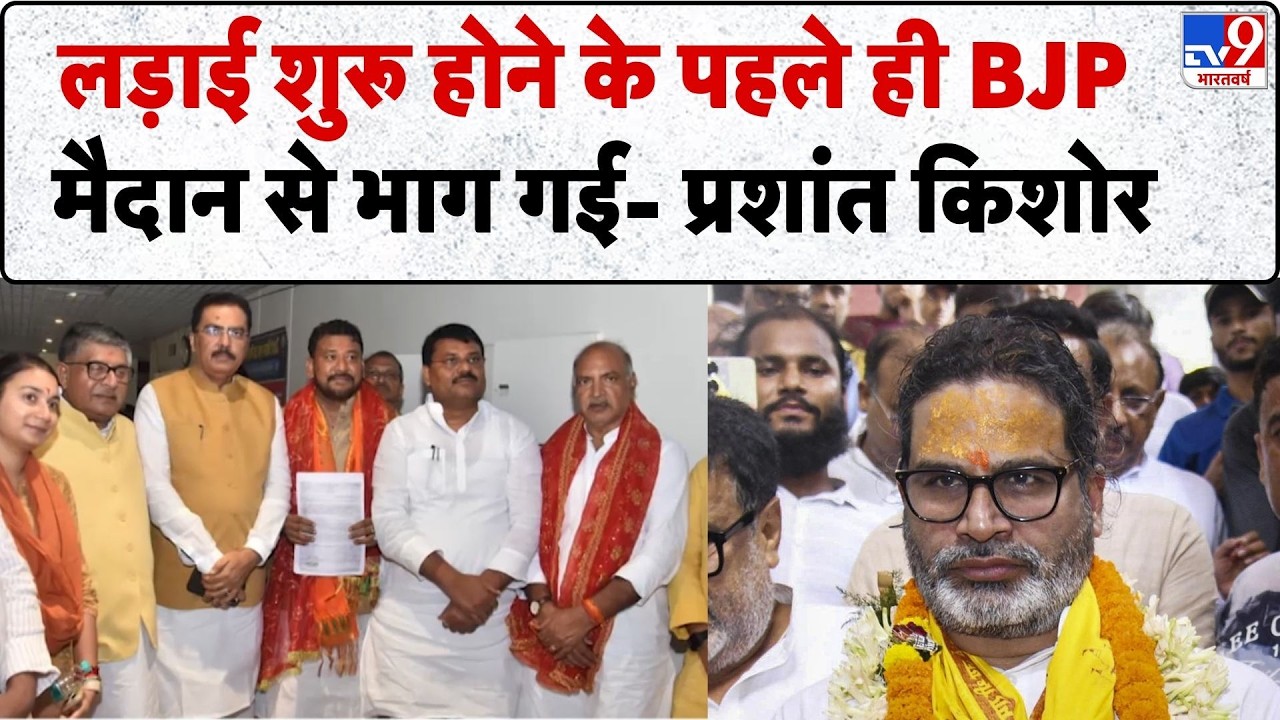 Bankipur Election: बांकीपुर में BJP टिकट पर बड़ा अपडेट, जानिए क्या है नया समीकरण |  Prashant kishor