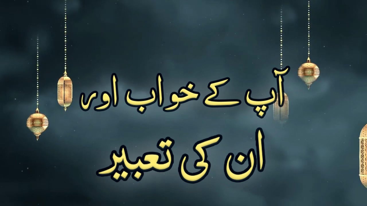 Live Program #27: Aap Ke Khawab Aur Unn Ki Tabeer