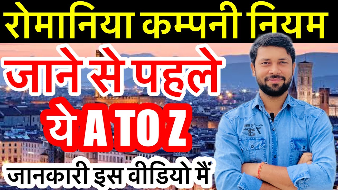 🇷🇴 Romania Company Rules | Romania Company Jobs | रोमानिया कम्पनी नियम