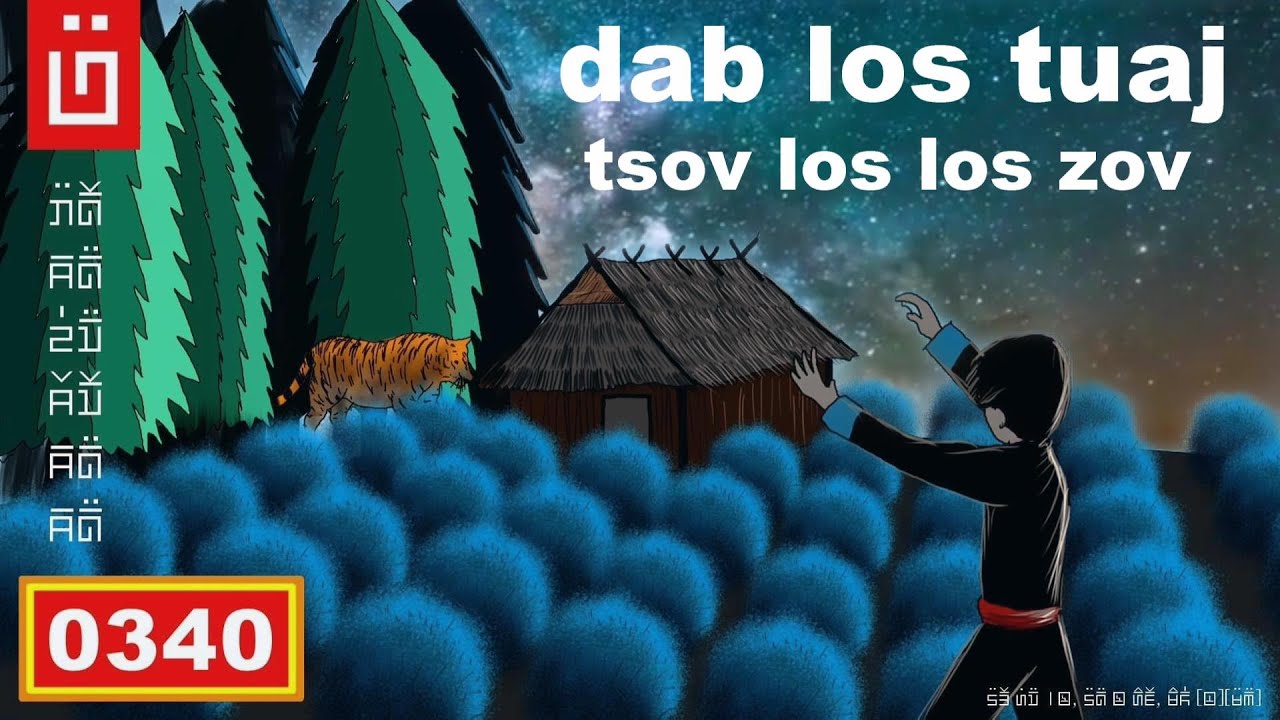 dab hais hmoob - 0340 - dab los tuaj tsov los los zov