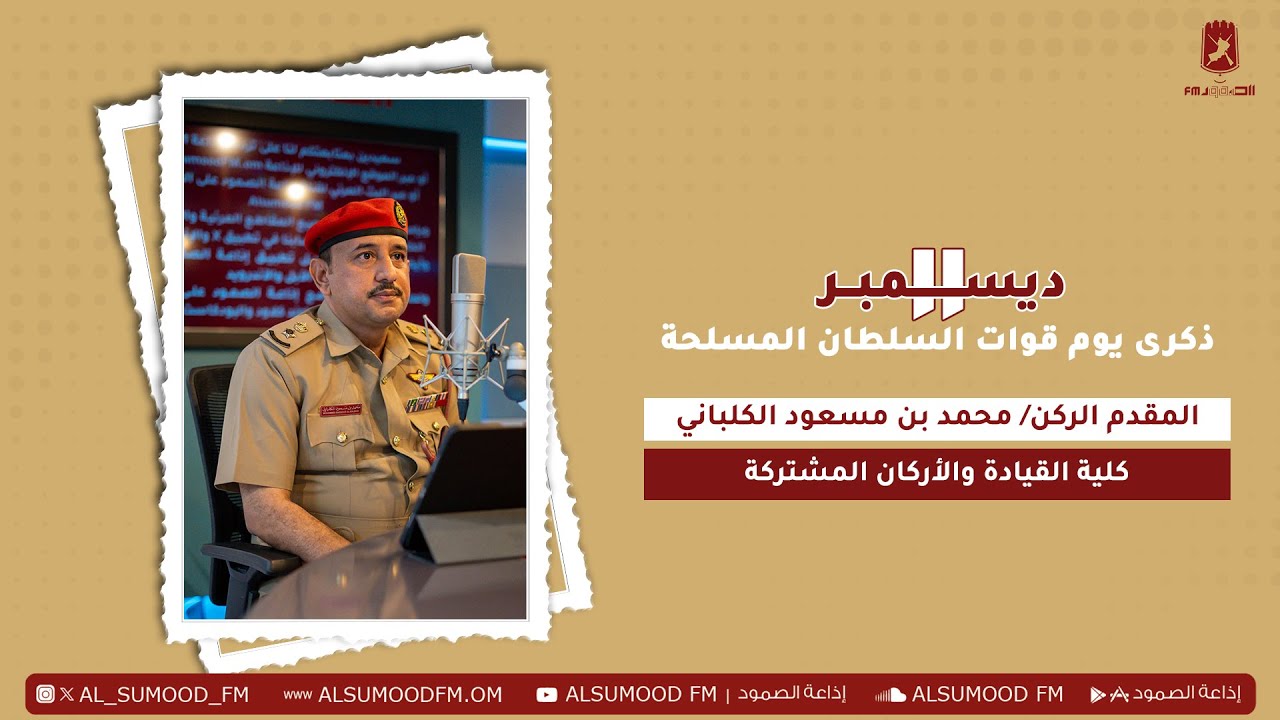 المقدم الركن/ محمد بن مسعود الكلباني