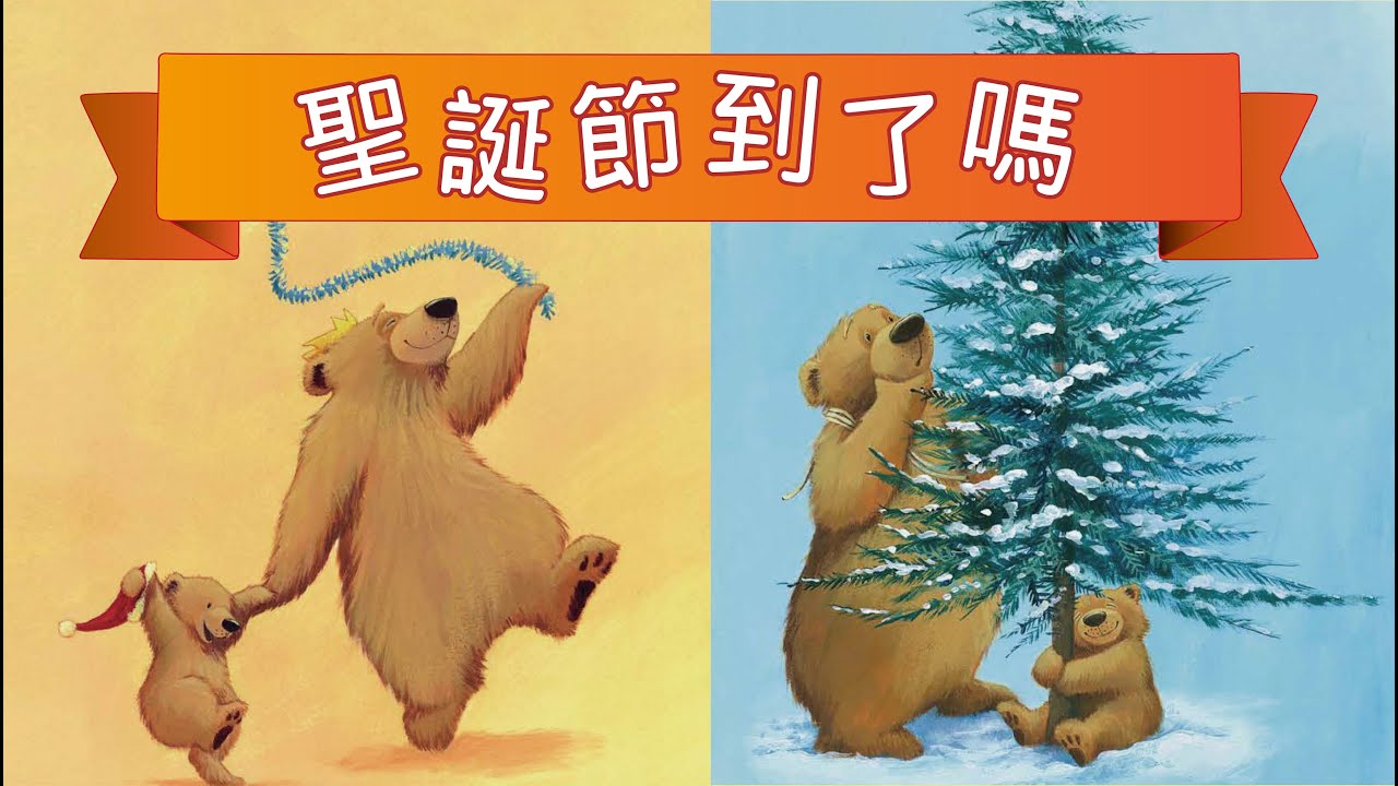【聖誕節到了嗎】聖誕節故事 ★ 有聲繪本 | 廣東話粵語故事 @咪豬世界