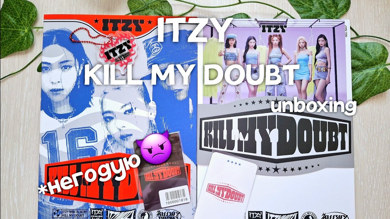 🤫Распаковка альбома ITZY - KILL MY DOUBT😥псешу на JYP👿| Unboxing k-pop