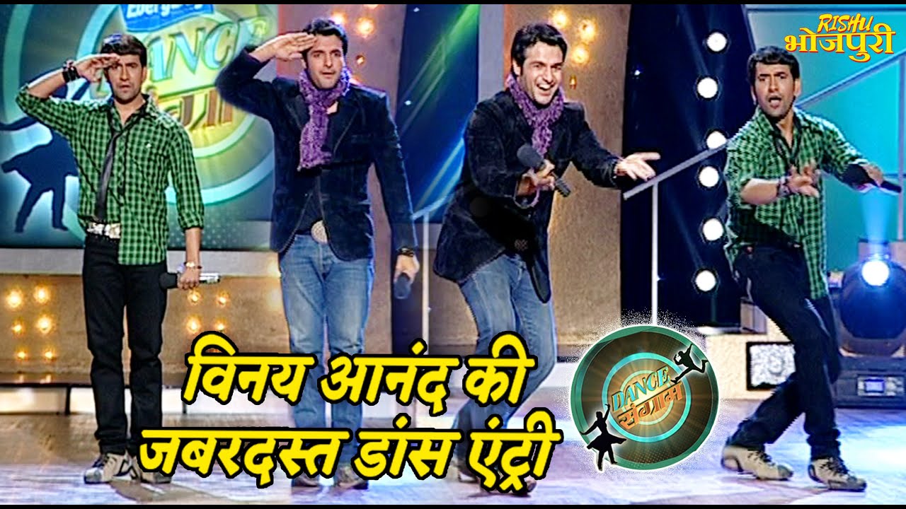 विनय आनंद की जबरदस्त डांस एंट्री | डांस संग्राम |श्वेता तिवारी, संभावना सेठ, सरोज खान, निरहुआ,अविनाश