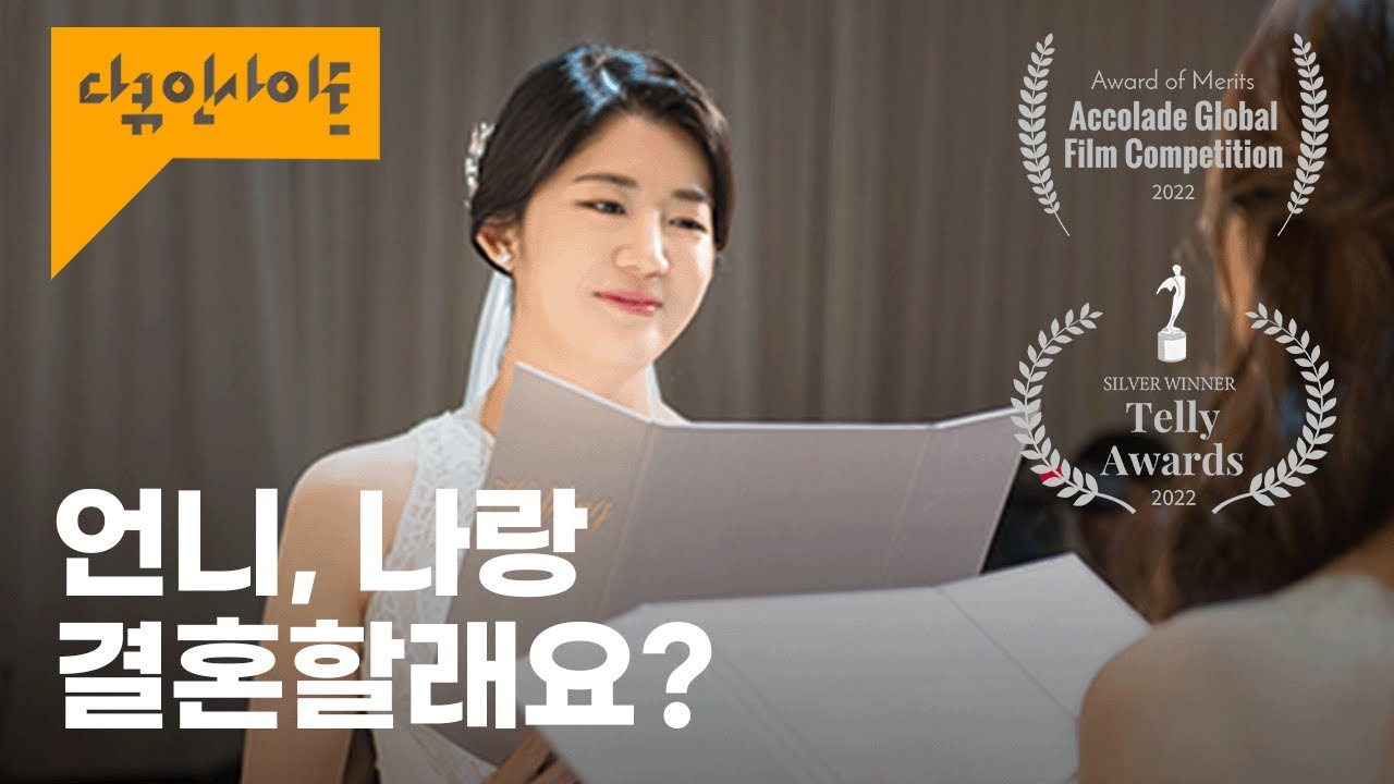 [2022 텔리상, 美 AGFC상 수상] 동성 부부가 혼인신고 하던 날 ㅣ KBS 다큐인사이트 - 빛은 무지개 21.05.13 방송