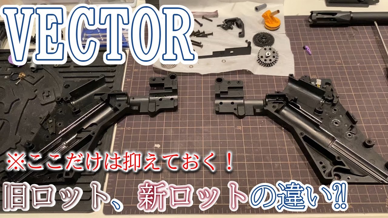 【クリスベクターはカスタムしろ】メカBOXの比較・工夫の仕方はコレ！！#airsoft#カスタム#クリスベクター