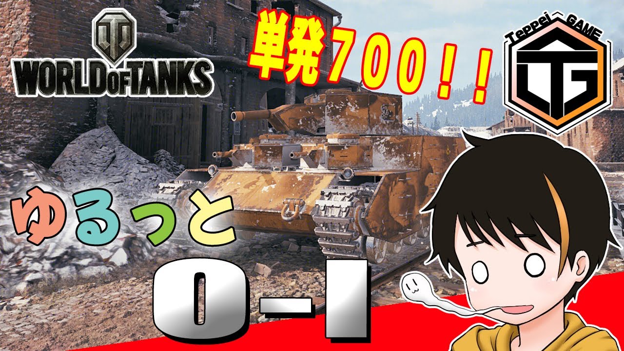 【ゆるっとWoT】Tier6 HT 「O-I」Part 074