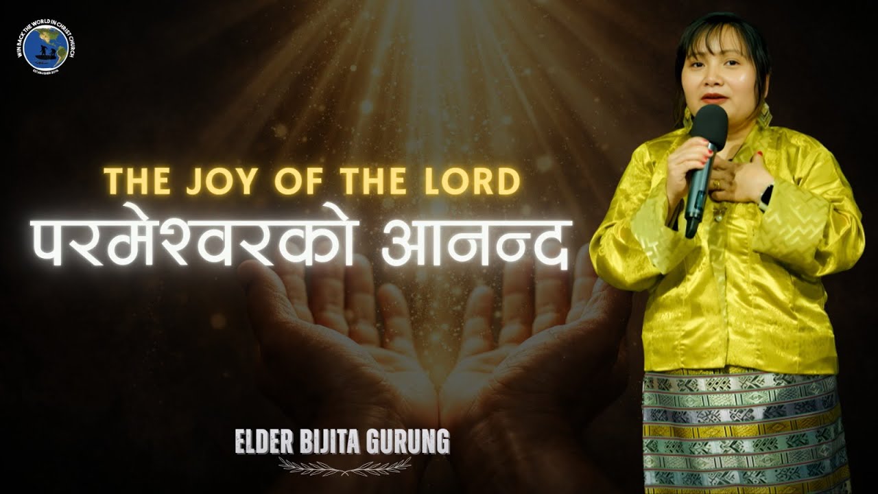 परमेश्वरको आनन्द ~The Joy of the Lord- Elder Bijita Gurung (January 18th 2026)