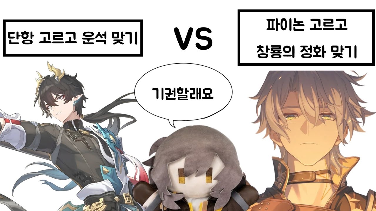 신랑감듀스 101 | 스타레일