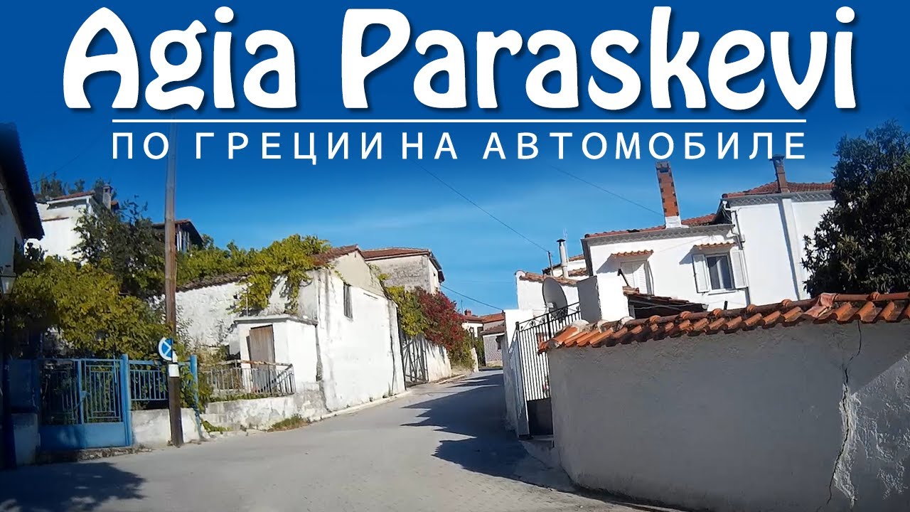 Agia Paraskevi - Greece