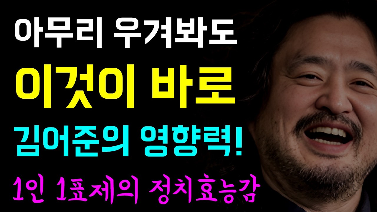 이제는 김어준 흔들기?, 아무리 우겨봐도... 이것이 바로 '부정할수 없는' 김어준의 영향력!, 권리당원 1인 1표로 선출된.... 놀라운 5대 광역시장 후보들!