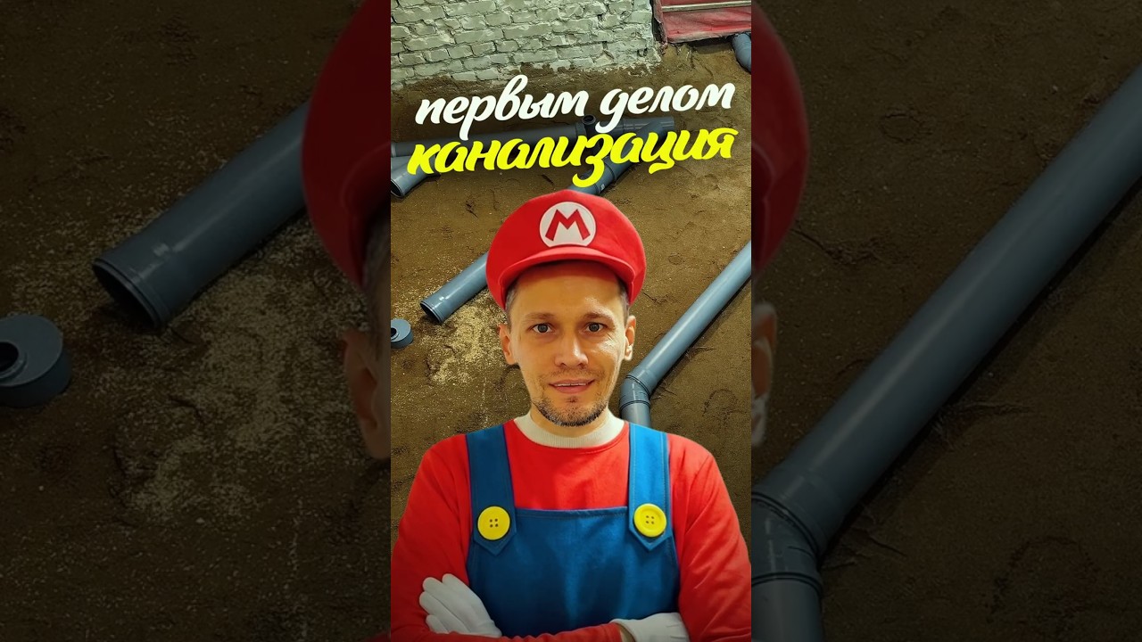 что сперва тёплый пол или канашка?