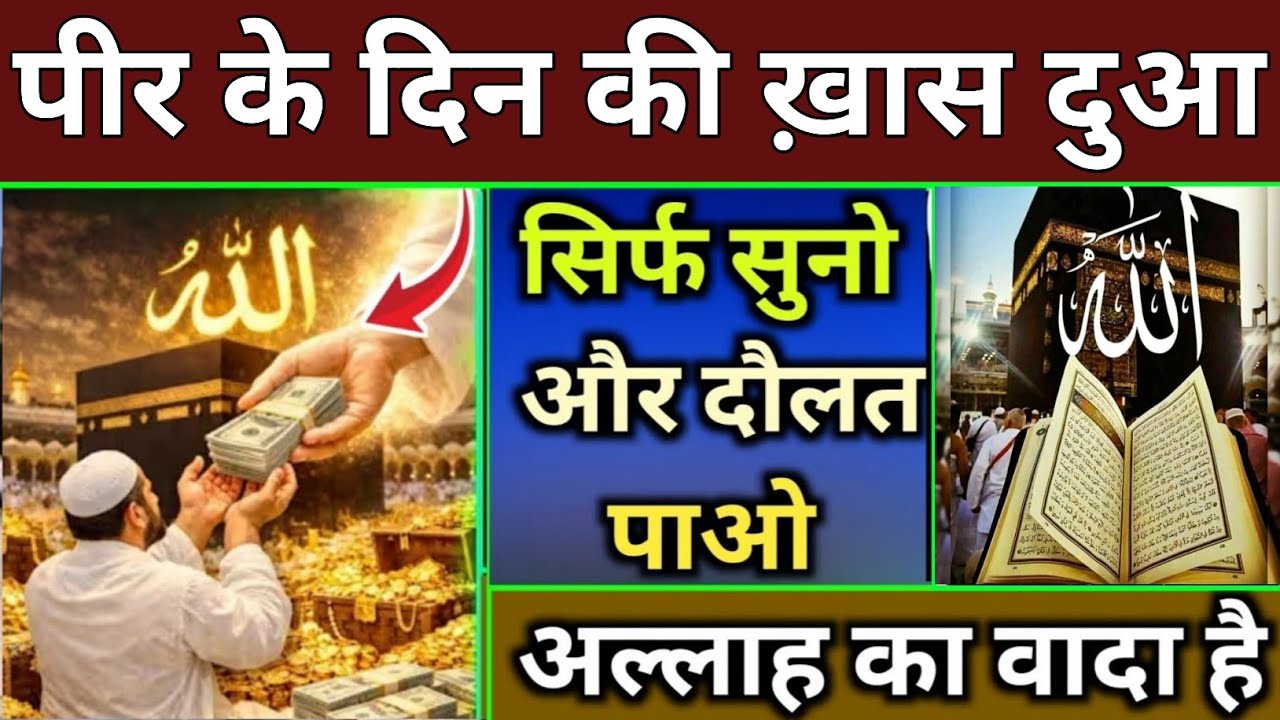 शनिवार के दिन की दुआ 🤲 दुआ ए रोज़ी 🤫एक बार लाज़मी सुनें | Morning dua🤫| Dua for money | Dua E Hajat