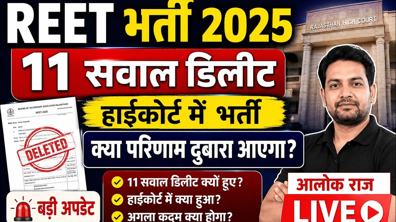 3rd Grade Teacher LEVEL-1 Result Out | REET Mains LEVEL-1 Cut Off |  Teaching Exams