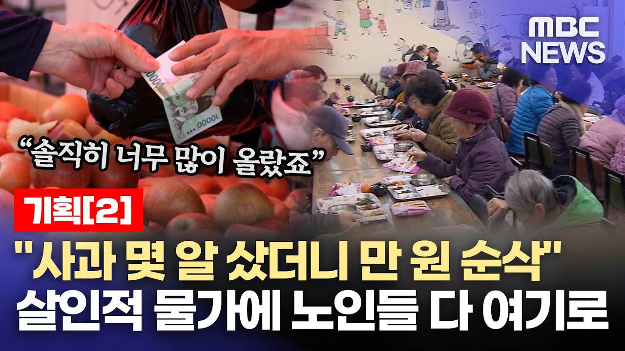 고물가에 몰린 발길.. 무료급식소·복지관 ‘북적' (2026.1.28/뉴스데스크/MBC경남)