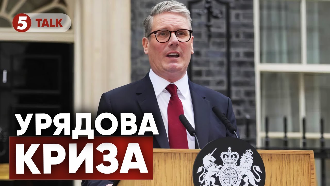 😮Стармер на межі відставки! ⚡Скандал з Мендельсоном знищує уряд Британії!